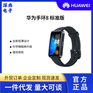 Huawei bracelet 8 standard version Huawei sports bracelet smart bracelet heart rate blood oxygen sleep monitoring magnetic absorption fast charging