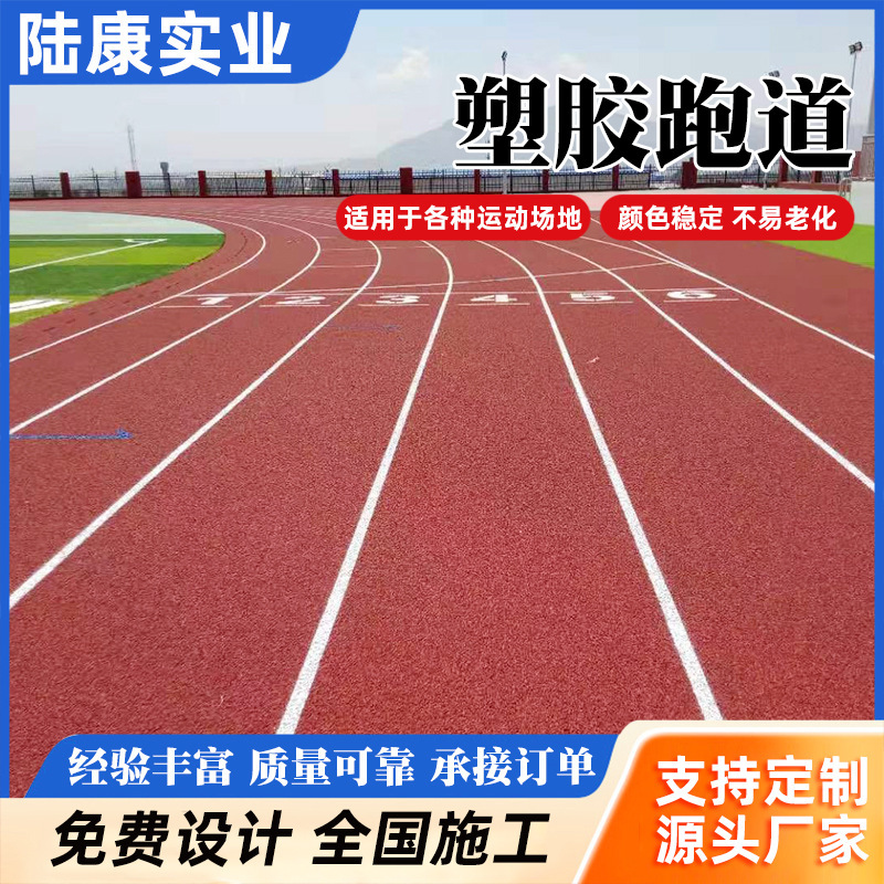 All-plastic plastic runway plastic runway school playground pedestrian footpath plastic particles glue material construction All-plastic plastic runway plastic runway school playground pedestrian footpath plastic particles glue material construction