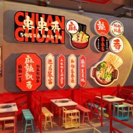 打造网红火锅店墙面装饰市井氛围布置麻辣烫串串香海报广告贴纸画