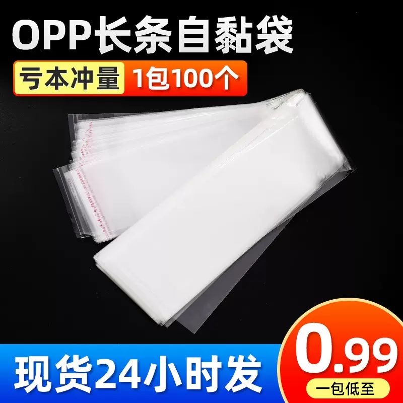 透明opp细长条自粘袋筷子勺子吸管长形包装袋OPP自黏袋自封袋批发