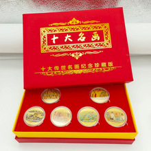 中国传世十大名画纪念章彩色10枚纪念币清明上河图千里江山图礼品
