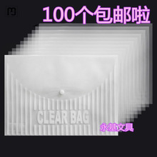 思捷100个A4纽扣袋 按扣袋 透明文件袋资料档案袋10C/14C/16C/18C
