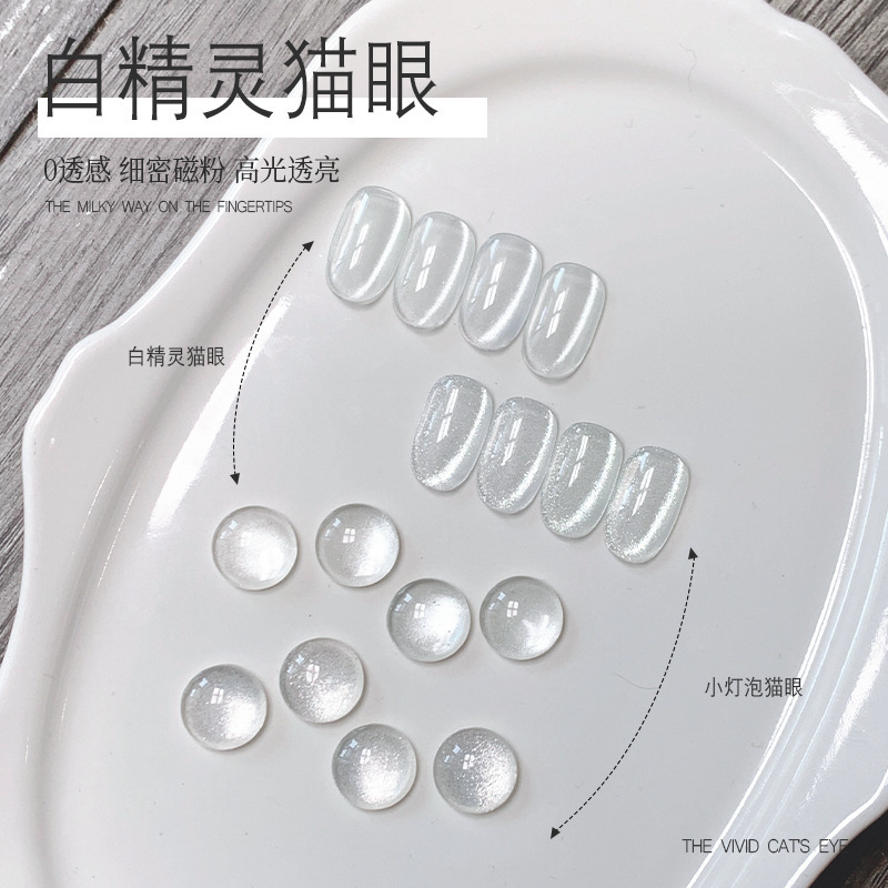 KaSi Small Bulb Stone Cat's Eye Nail Polish Glue 2024 New Rainbow Flash Cat's Eye Platinum Glue to Send Magnet