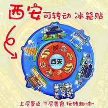 西安城市旋转旅游冰箱贴定制食玩滴胶可动国潮卡通冰箱磁力贴定做