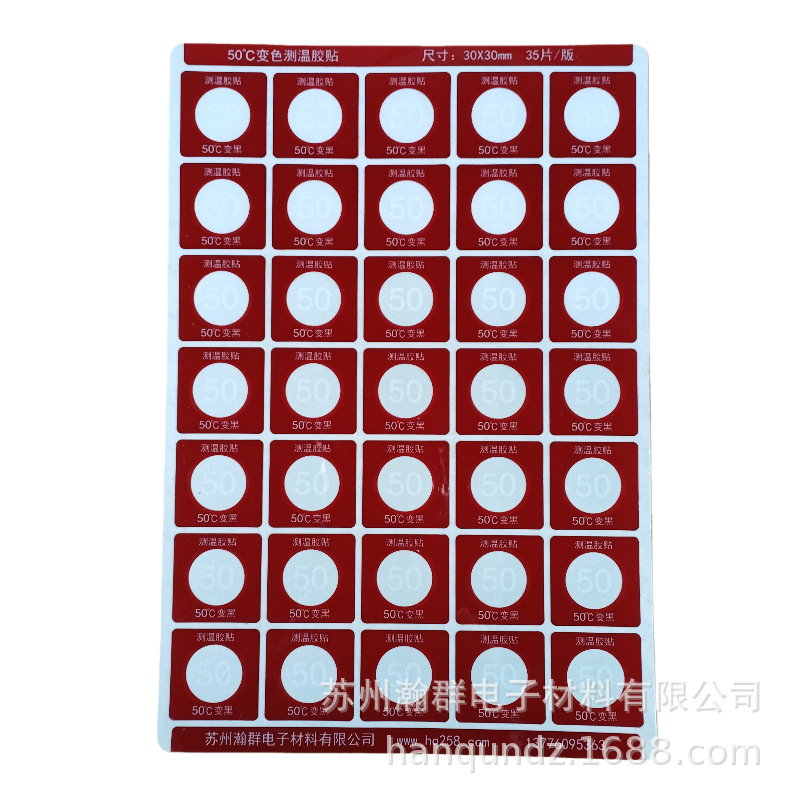 SW-50光显示不可逆变温测温贴片白色变黑色 示温贴整张35贴现货