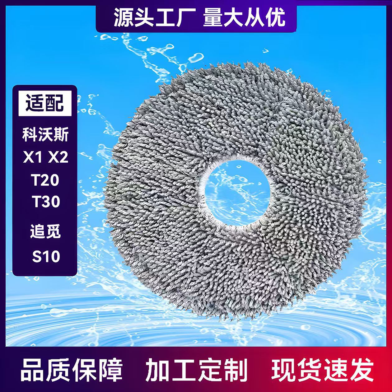 Suitable for Ecovacs/Chuimi X1X2 T10T50Pro/S10S20 Sweeping Robot Mop T20T30 Consumables