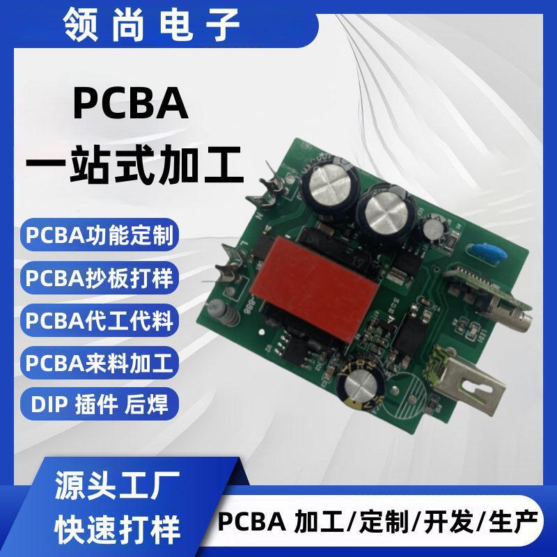 USB type-c 快充 PCBA方案开发线路板插件控制板设计打样生产厂家