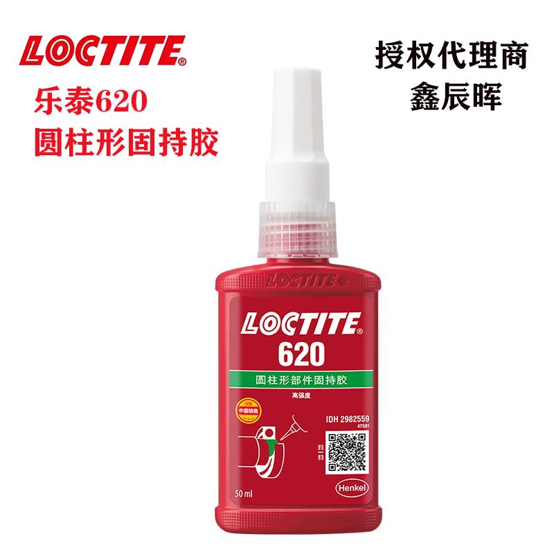 Henkel汉高乐泰620高强度LOCTITE620耐高温固持空隙填充厌氧胶水