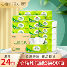 心相印抽纸巾云感柔肤90抽24包家用柔软卫生纸餐巾纸面巾纸批发