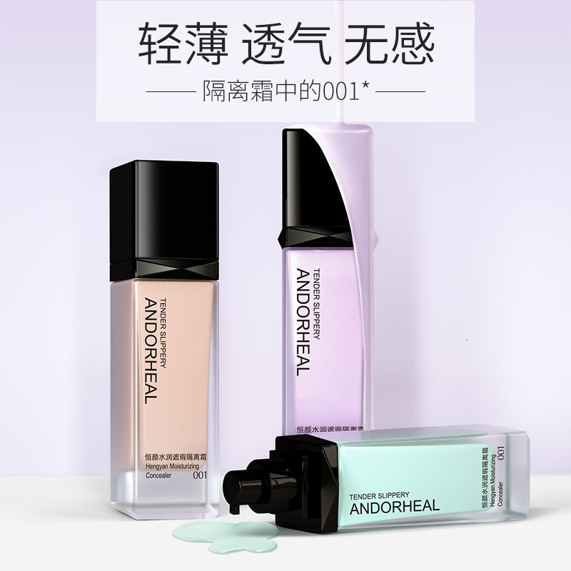 隔离霜持久留香隔离霜妆前乳姿色隔离霜女肤色均匀不脱妆服帖夏季|undefined