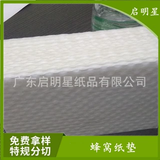 定制大小规格纸垫方形包装纸蜂窝化妆品防震威化纸减震垫纸缓冲纸