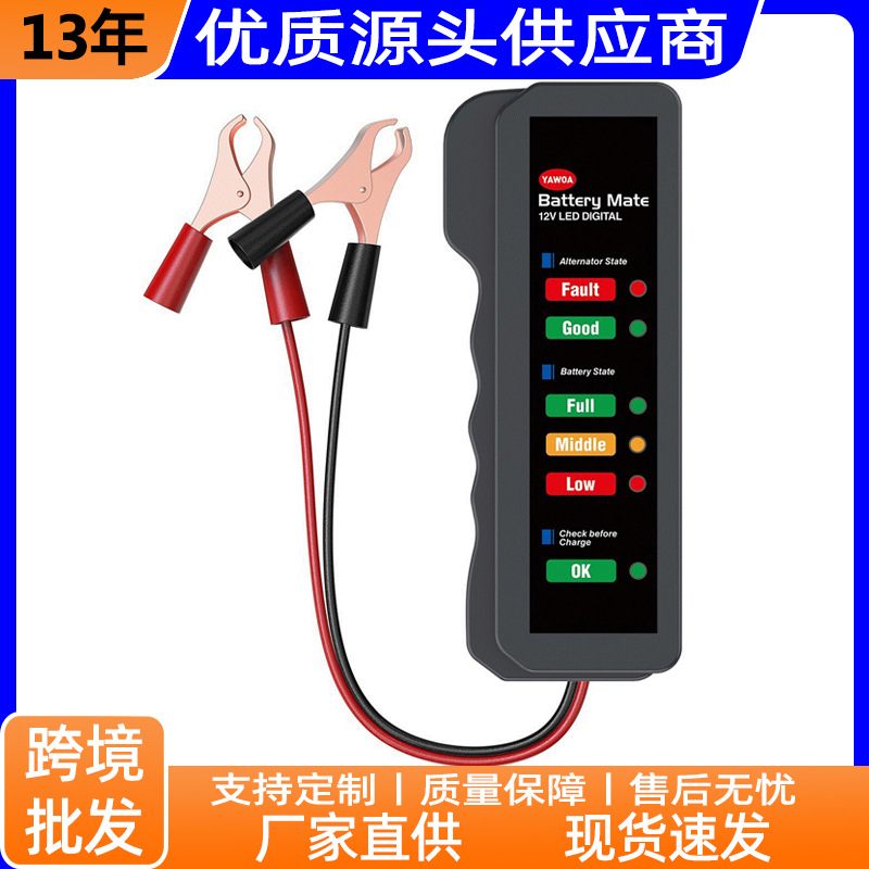 亚马逊汽车蓄电池检测仪电瓶测试仪12V battery tester外贸批发