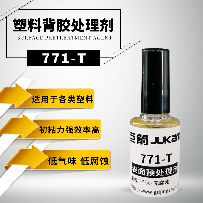 PP聚丙烯表面贴双面胶增加强度助粘剂 塑料背双面胶处理剂