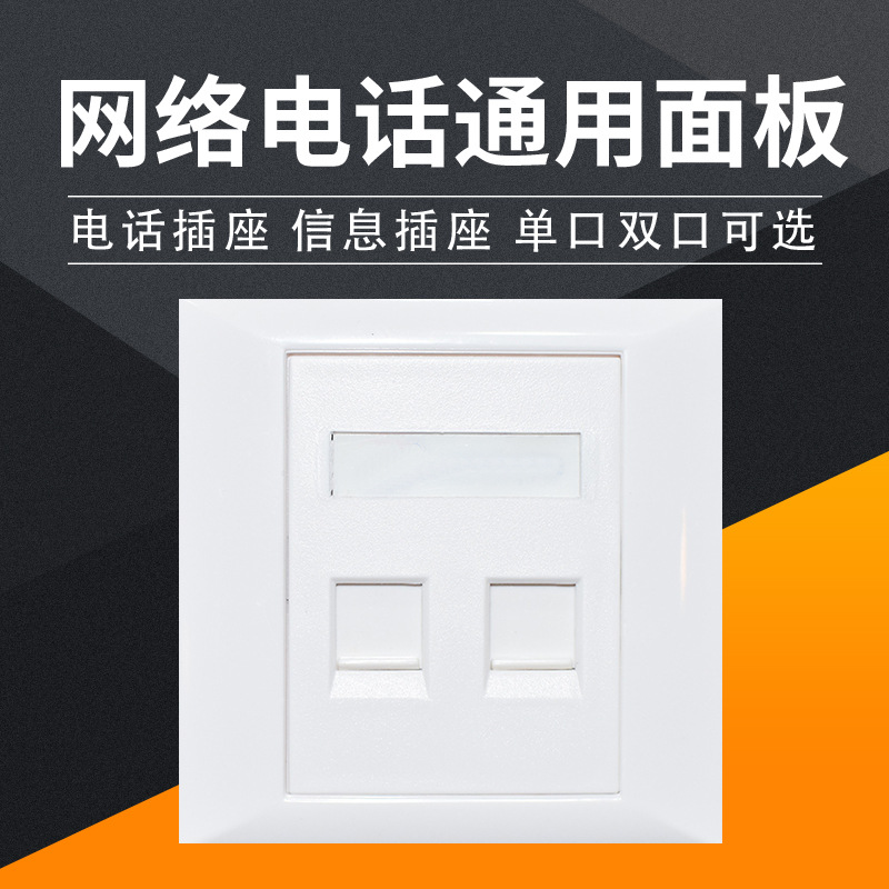 86型出线盒RJ4511宽带插口网线电脑插座底盒电话网络模块二口面板