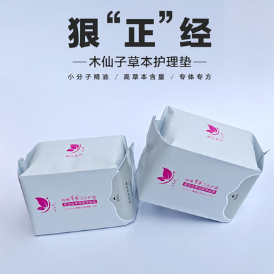【壹件代發】木仙子草本純棉護墊寒性體質更適用薄款透氣25片