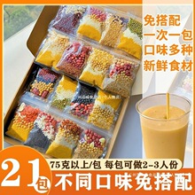五谷豆浆原料小袋装现磨豆浆料包五谷杂粮组合粗粮营养早餐家用