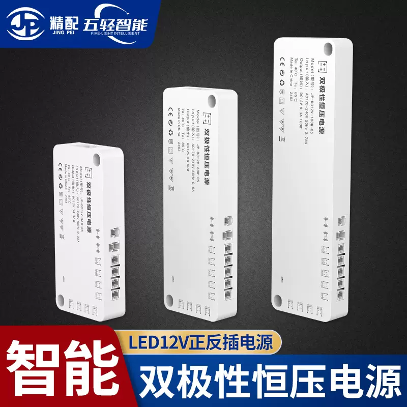 智能双极性正反插 12V低压灯带感应恒压驱动 橱柜衣柜酒柜灯电源