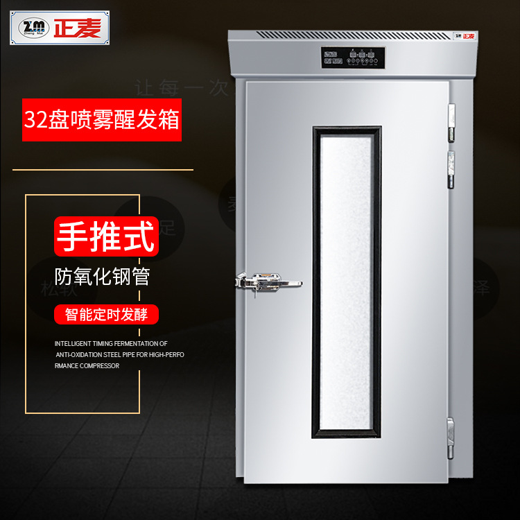 广州正麦32盘推车式醒发箱配带烤盘架发酵箱换车式快速喷雾醒发机