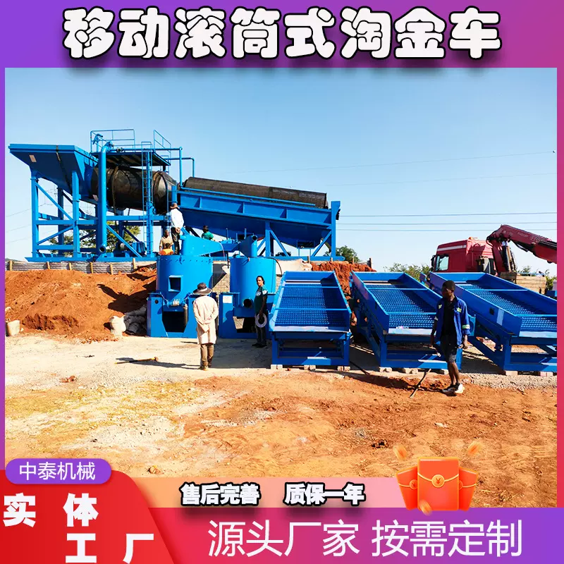 大型国外移动淘金车 金矿选矿淘金设备 处理量大陆地滚筒筛淘金机