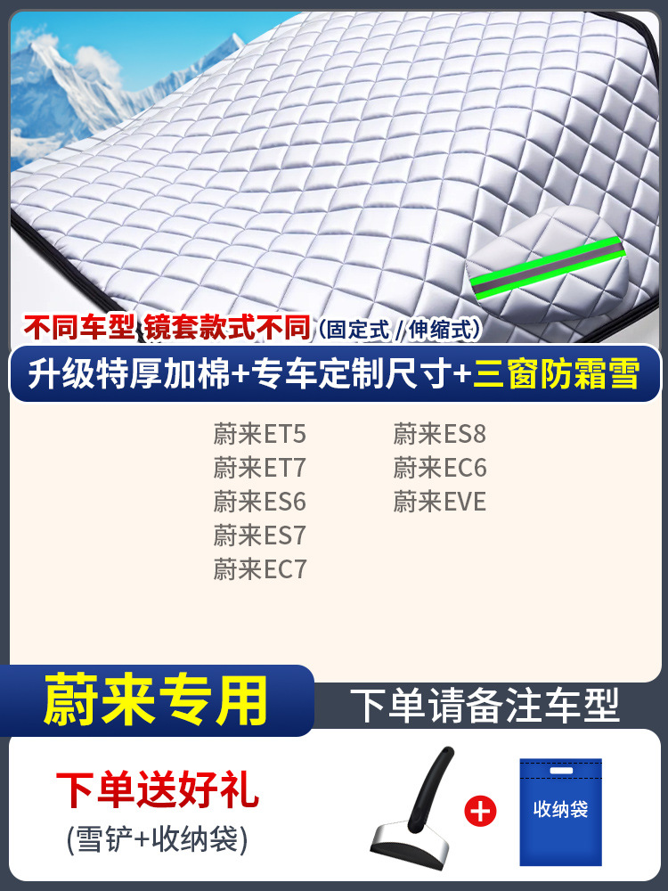 Universal – Car snow shield Cover Half - custom-made-nio-three-window-cover-anti-snowfrost