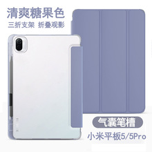 适用小米平板5带笔槽保护套6spro透明三折11寸红米SE硅胶磨砂软壳