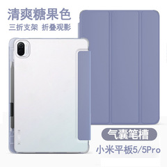 適用小米平板5帶筆槽保護套 11寸6pro透明三折紅米SE硅膠磨砂軟殼
