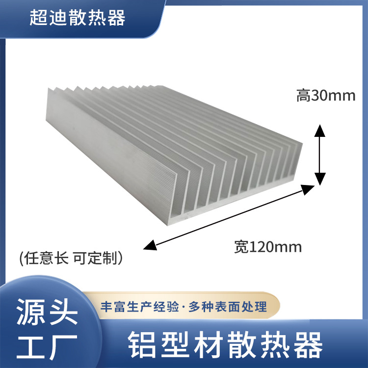 定制120×30mm插片电子散热器 铝型材散热片 镇江散热器厂家供应