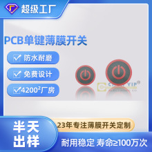 厂家供应PCB薄膜开关小型按键电子开关 PET PC面板薄膜开关制作