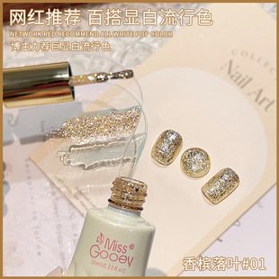 Exploding Champagne Fallen Leaf Nail Polish Glue 2025 New Autumn and Winter Laser Bright Glitter Sequins Nail Salon Exclusive