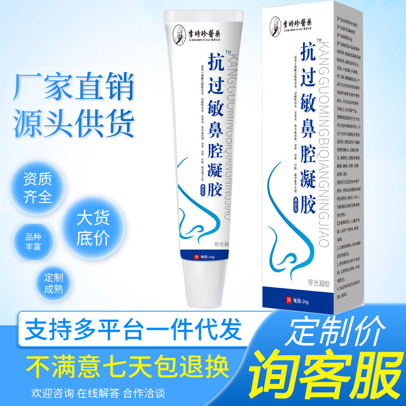 【常年热卖】抗过敏鼻腔凝胶20g装鼻涕鼻炎鼻塞鼻痒打鼾 鼻腔凝胶|undefined