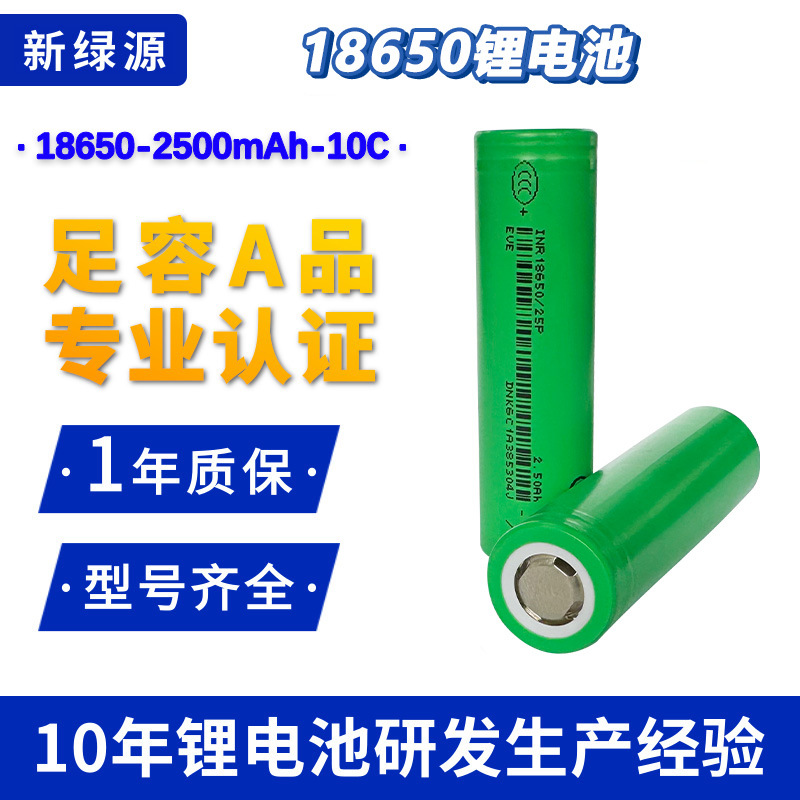 18650 25P 2500mAh 10C 2000