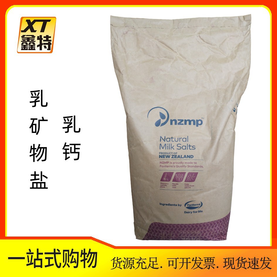 现货批发乳矿物盐 食品级乳钙 乳清钙 乳清无机盐浓缩物