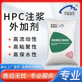 HPC 注浆外加剂自密实注浆添加剂桥梁隧道基坑桩基注浆高流态抗渗