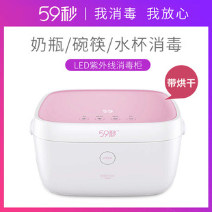 59 seconds ultraviolet disinfection cabinet drying two-in-one baby bottle mobile phone bowl chopsticks Cup portable household sterilizer pot