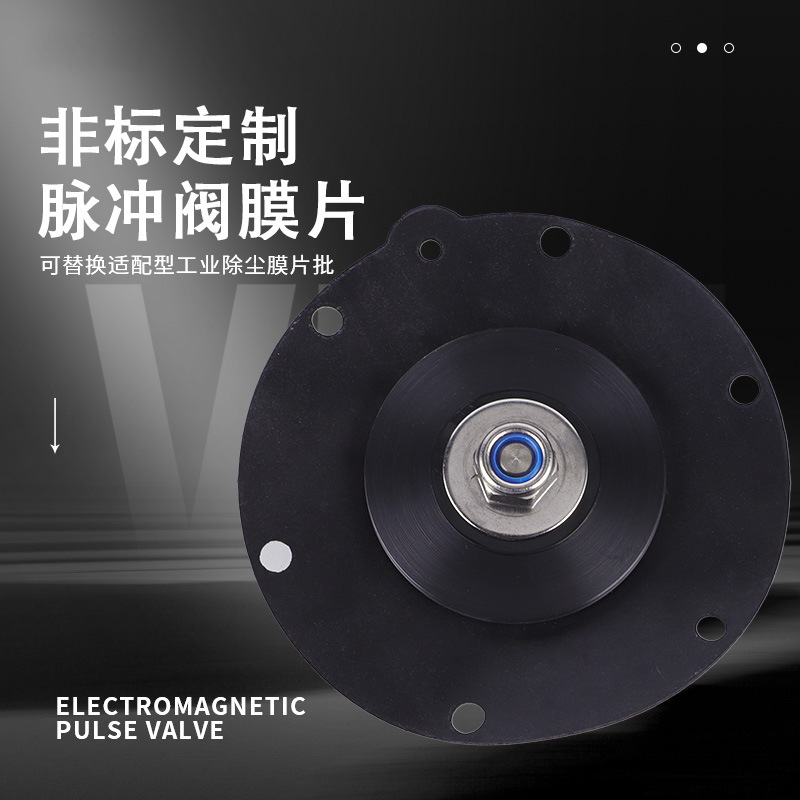 工厂批发电磁脉冲阀橡胶垫阀片 适配高原型1.5寸膜片G40耐用