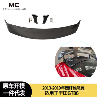 Suitable for Toyota Gt86 between 2013-2019, Fixed Wing, Rear Wing, Rear Spoiler, Tail Press