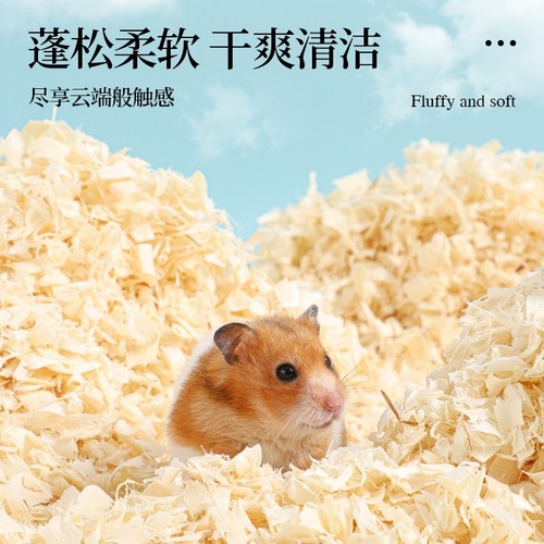 Hamster sawdust bedding, deodorizing and dust-free chinchilla golden bear, poplar wood shavings, sawdust, paper and cotton, warm winter supplies