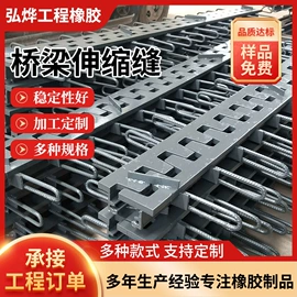 工业橡胶;桥梁伸缩缝;泡沫板