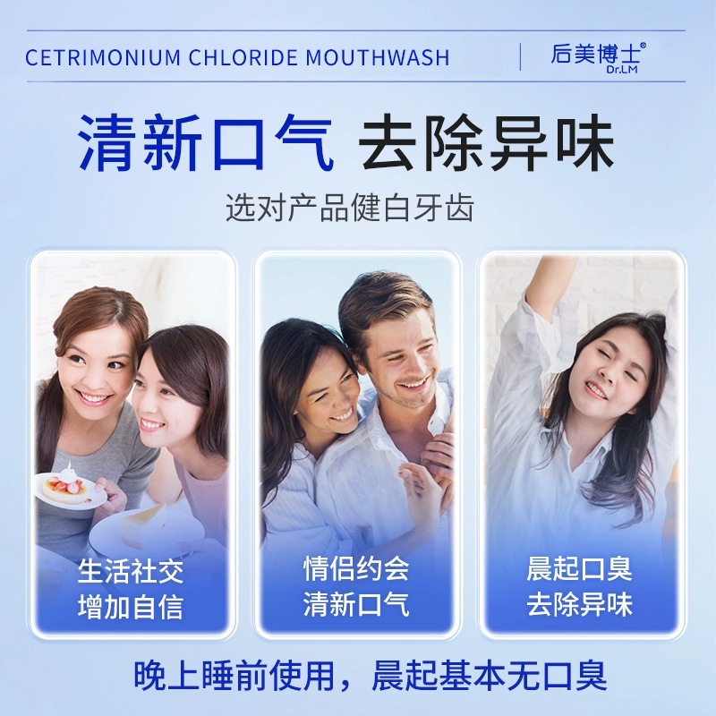 后美博士西吡氯铵漱口水持久清新空气除异味护龈抑菌清洁便携式|undefined