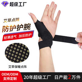 厂家春夏季艾草理疗护腕鼠标手缓解疲劳腱鞘护腕保暖护手腕护腕带