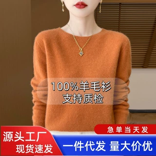 一线成衣100羊毛针织衫女圆领套头宽松打底衫秋冬长袖纯色毛衣