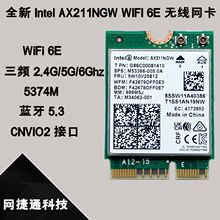 AX211 AX211NGW���l5374M WiFi 6E�o���W���{��5.3 CNVIO2