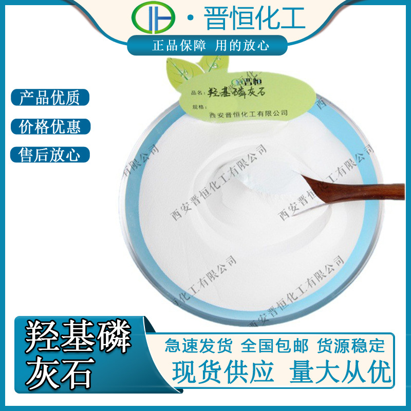 羟基磷灰石4.5-20微米HAP碱式磷酸钙牙膏原料纳米原料量大更优惠