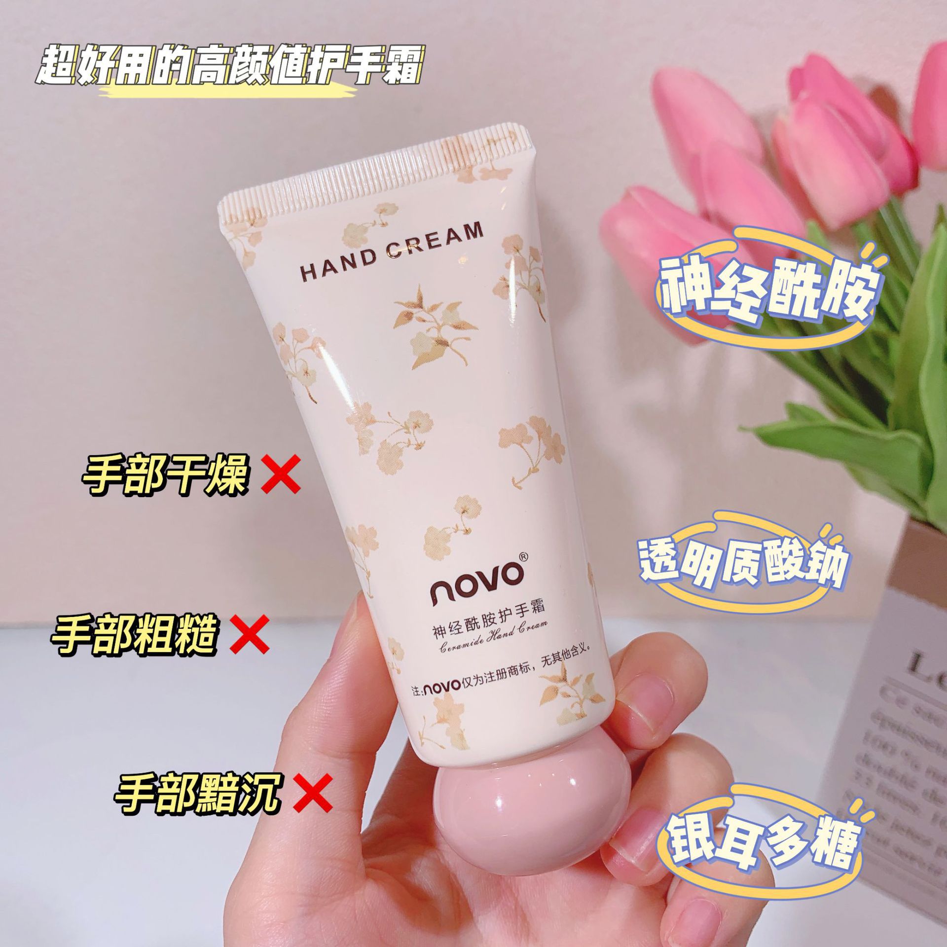 NOVO hand cream is naturally moisturizing, hydrating and hydrating. It is refreshing and non-greasy in autumn and winter. It is small, portable and affordable for students undefined