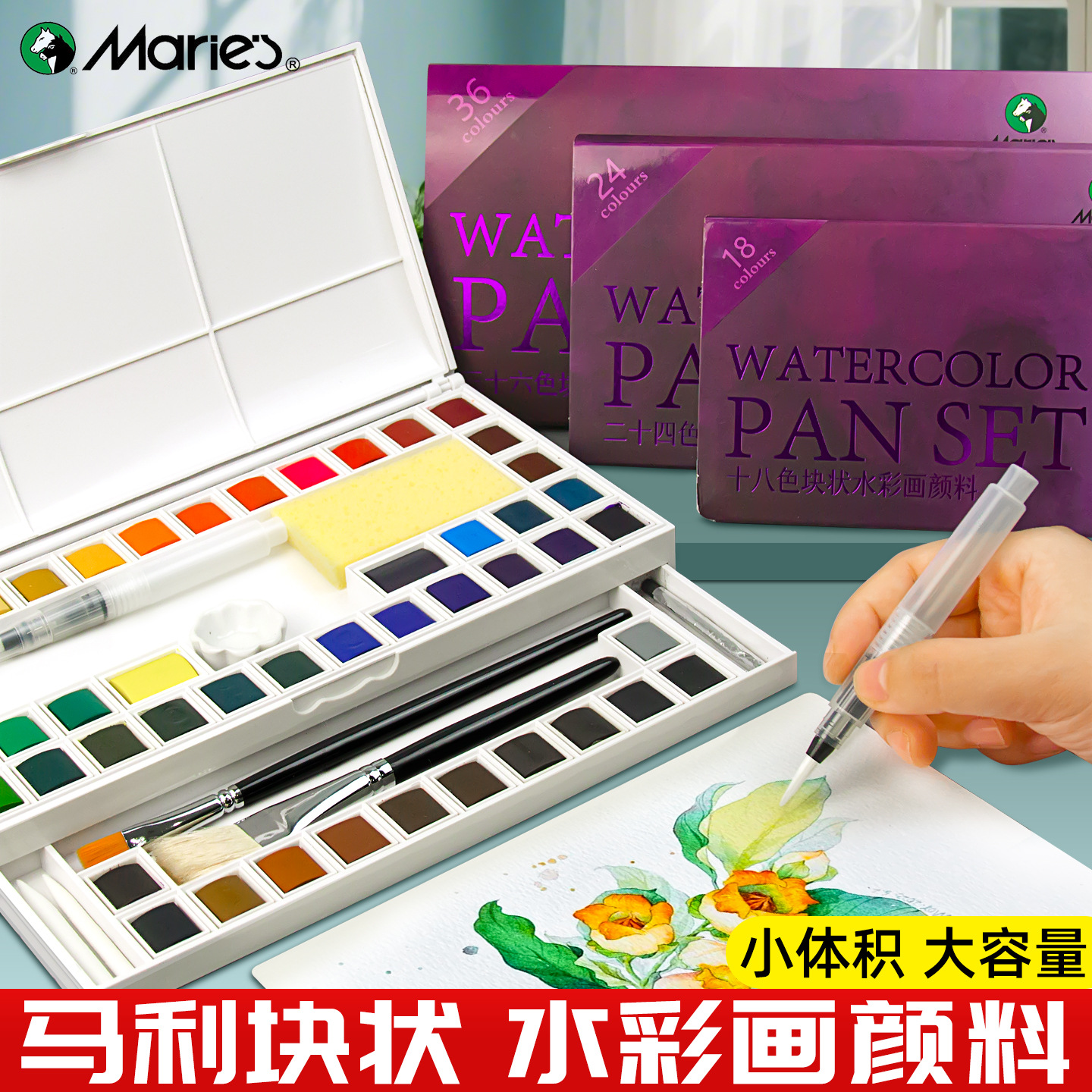 马利固体水彩颜料24色套装美术生绘画水彩画颜料小学生手绘水粉饼