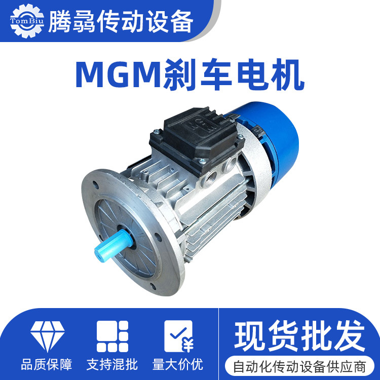 库存销售MGM刹车电机风电专用偏航变桨刹车马达2.2KW 3KW