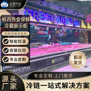 肯德供应冷藏展示柜商用超市鲜肉熟食卧式保鲜柜冷冻柜支持定制