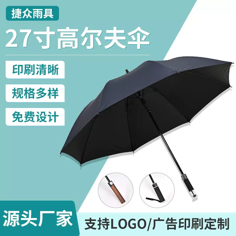 27寸黑胶防晒高尔夫伞全纤维直杆伞logo印刷高尔夫加厚纤维伞骨