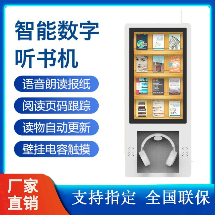 Интеллектуальный электронный считыватель настенный считыватель цифровой ресурс настенный Настольный аудиокнига для чтения вечеринок