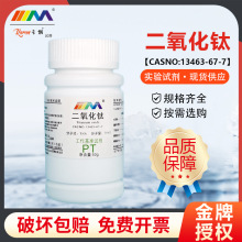 ��ï���� ������� ��׼ԇ�� PT50g 13463-67-7 ����һ��Wԇ��